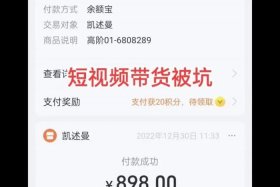 开抖店被骗29800；学短视频带货要多少钱学费