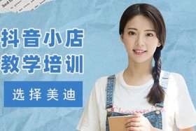 拼多多天猫运营培训 - 郑州淘宝天猫运营培训班拼多多抖音培训全实操学会为止