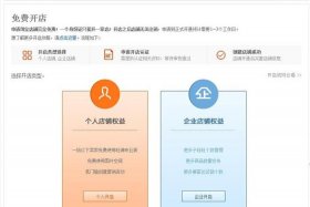 想开个网店怎么注册 - 我要开网店怎么注册