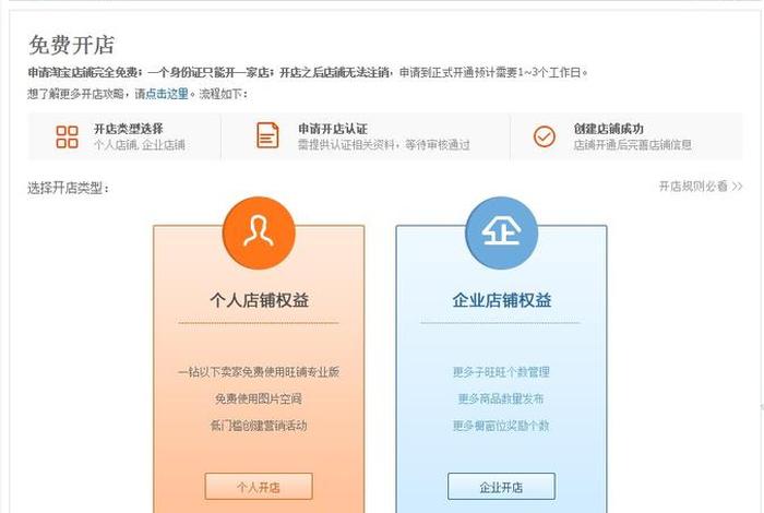 想开个网店怎么注册 - 我要开网店怎么注册 想开个网店怎么注册 - 我要开网店怎么注册