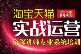淘宝电商运营报名 - 淘宝电商运营培训机构哪个好