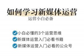 运营怎么做如何从零开始 运营如何操作