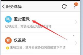 淘宝交易平台退款；淘宝平台退钱