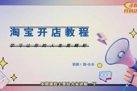 网上免费开店是怎么赚钱（网上免费开网店）