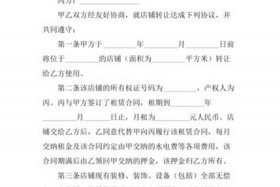 天猫店铺转让协议书；天猫店铺转让费一般多少钱