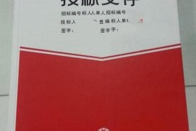零基础怎么学做标书 零基础学做标书的书籍