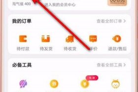 淘宝店手机版；淘宝店手机版商品看不到被收藏