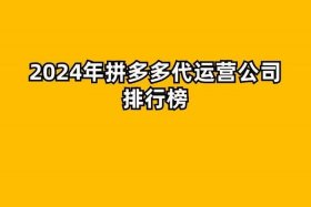 代运营公司排行榜长春 - 代运营公司排行榜长春有哪些