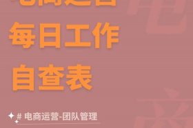 电商运营如何入行 电商运营怎么入行