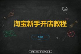 怎样在淘宝上开网店需要什么条件 - 想在淘宝上开网店怎么开