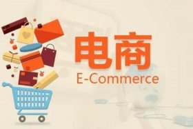 在家做电商靠谱吗，在家做电商赚钱吗