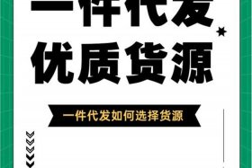 深圳一件代发货源网、一件代发货源网下载