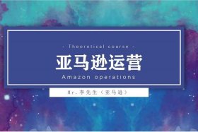 亚马逊跨境电商代办多少钱（亚马逊做跨境电商需要什么条件）
