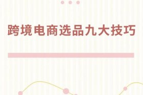 跨境电商一年赚多少钱，跨境电商一年赚多少钱合适