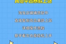 免费的淘宝铺货软件，免费淘宝铺货软件有哪些