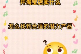 如何开网店新手入门淘宝店铺，如何开网店新手入门淘宝店铺赚钱