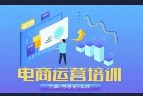 电商运营要学会什么，电商运营要学什么知识