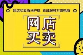 收购淘宝店铺是用来干嘛的 - 淘宝店铺收购公司是做什么的