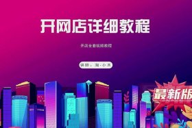 开网店哪个平台可靠呢、开网店哪个平台可靠呢安全