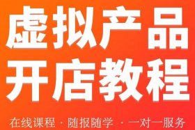如何在淘宝上开网店卖虚拟物品 - 如何在淘宝上开网店卖虚拟物品赚钱