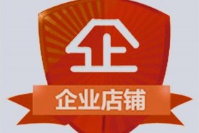 淘宝上企业店铺是正品吗，淘宝的企业店铺卖的是真是假