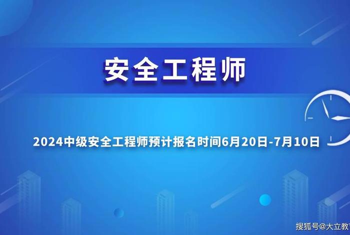 哪个平台可以免费下载2024年注册安全工程师视频、注册安全工程师 视频下载