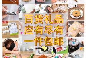 淘宝店铺买卖交易平台生活用品 - 淘宝的生活用品都可以卖什么呢