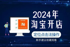 淘宝电商运营好做吗，淘宝电商运营公司