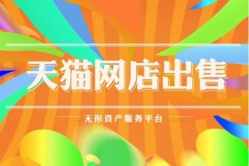 买卖网店哪个平台靠谱，网上做买卖在哪个平台