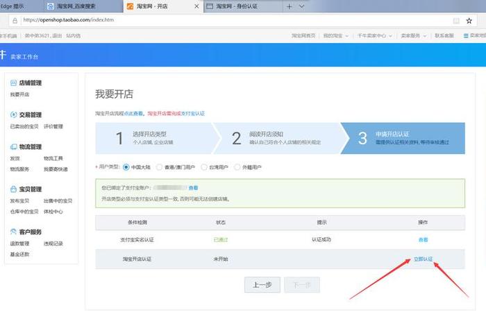 手机淘宝里怎么开店，手机淘宝怎么开店注册流程