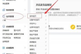 淘宝店铺如何上货流程 淘宝店铺怎么上货？