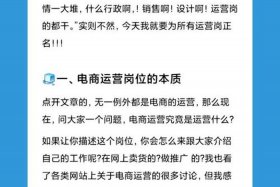 电商运营一天的工作是怎样的；电商运营工作累不累