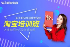 淘宝培训台州 淘宝培训中心