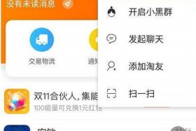 淘宝交流群在哪里（淘宝群聊在哪里找）