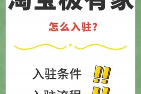 如何入驻淘宝店（如何入驻淘宝店铺卖货）