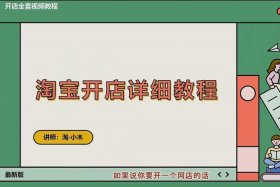 淘宝店需要多少资金 无货源网店怎么开