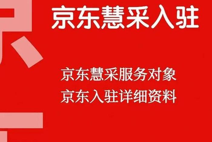 京东商家入驻入口官网登录 - 京东商家入驻平台官方