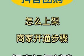 抖音上开网店怎么开、抖音上开网店怎么开通