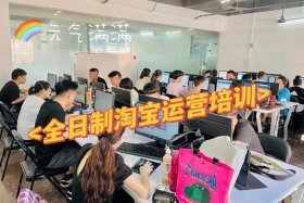 淘宝培训班有必要去吗现在（网店淘宝培训班）