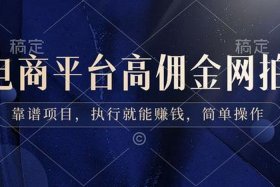 电子商务公司上班靠谱吗、电子商务公司员工挣得多吗