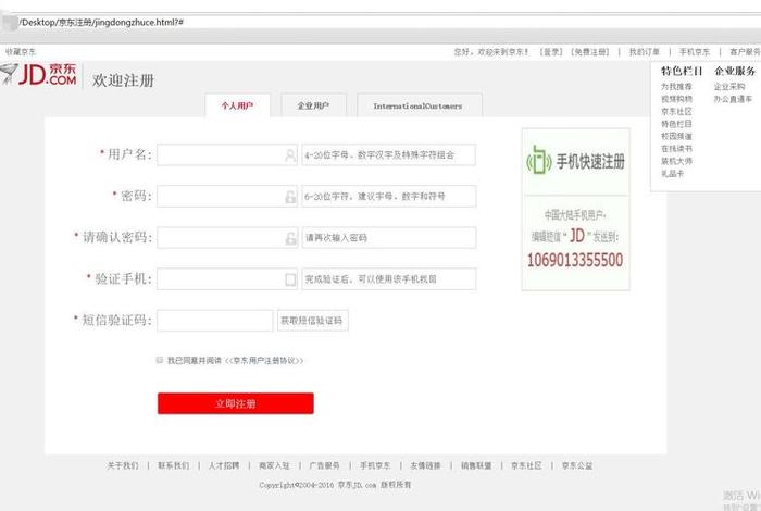 怎样注册京东网店（怎样注册京东网店账号）
