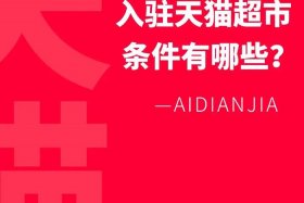 天猫入驻入口（天猫入驻官网入口）