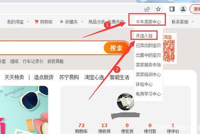 淘宝怎么注册自己店铺（淘宝怎么注册个人店铺）