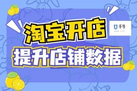 淘宝交易平台扣取商家多少手续费、淘宝交易平台扣取商家多少手续费用