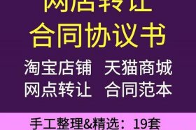 淘宝店铺转让后果严重 - 淘宝店铺转让犯法吗