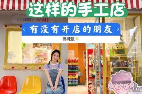 新手开店去哪里进货最便宜；想开个小店去哪里进货