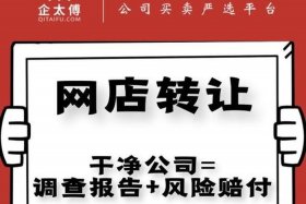 网店转让平台排行榜前十；专业网店转让平台转让