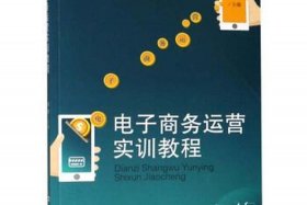 电商运营自学全套教程百度云，电商运营教程 百度网盘