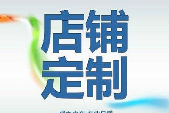 实体店铺托管代运营注册什么公司（店铺托管代运营哪家好）