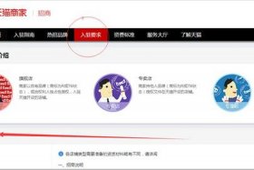 天猫如何入驻天猫 - 怎么入驻天猫很简单过了